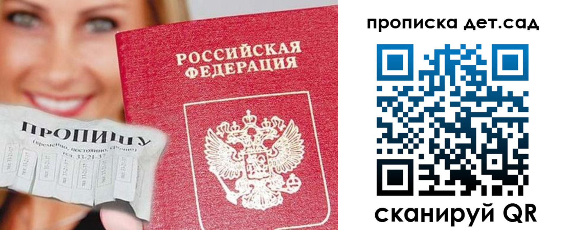 прописка ребенка в Ухте