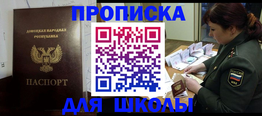 временная регистрация для школы в Ухте