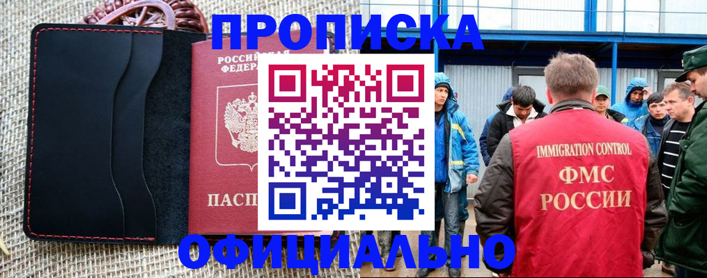 прописка штамп в Ухте